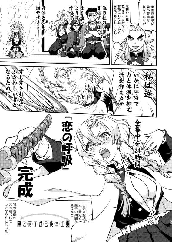 甘露寺蜜璃の婚活 サンプル 4