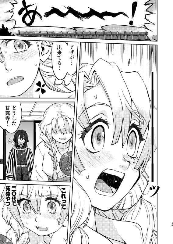 甘露寺蜜璃の婚活 サンプル 6