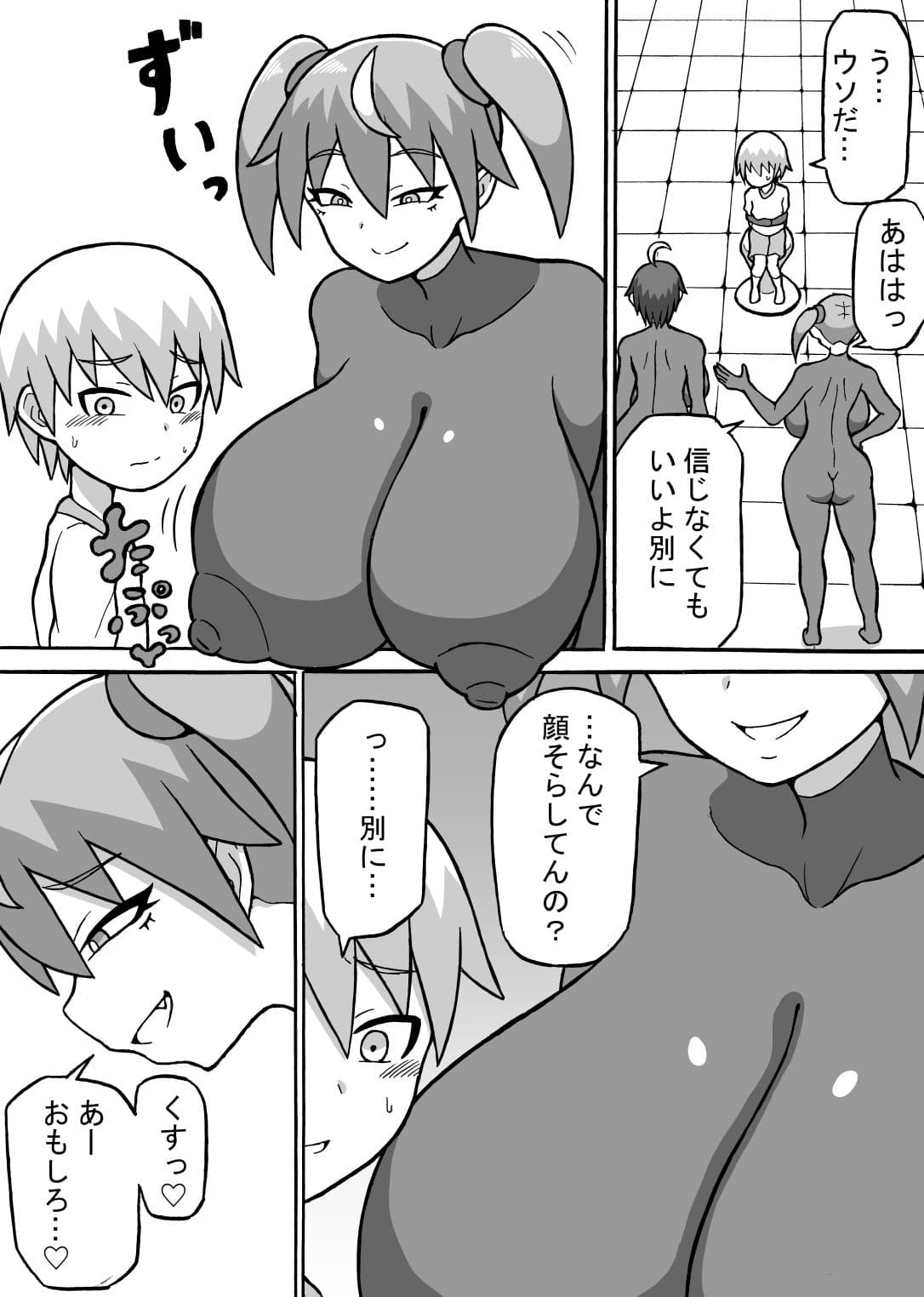 快楽侵略 サンプル 7