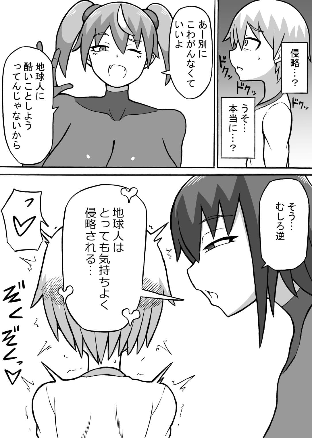 快楽侵略 サンプル 9