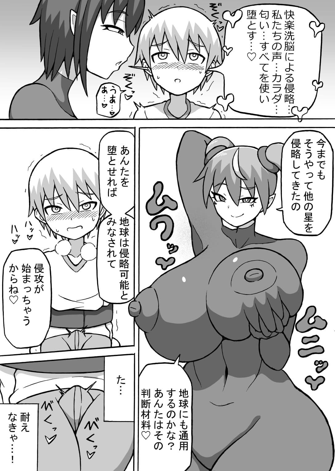 快楽侵略 サンプル 10