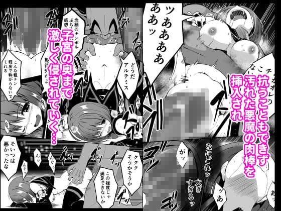 爛光天使アルテミス〜仲間を囚われ 悪魔に侵された少女の末路〜 サンプル 3