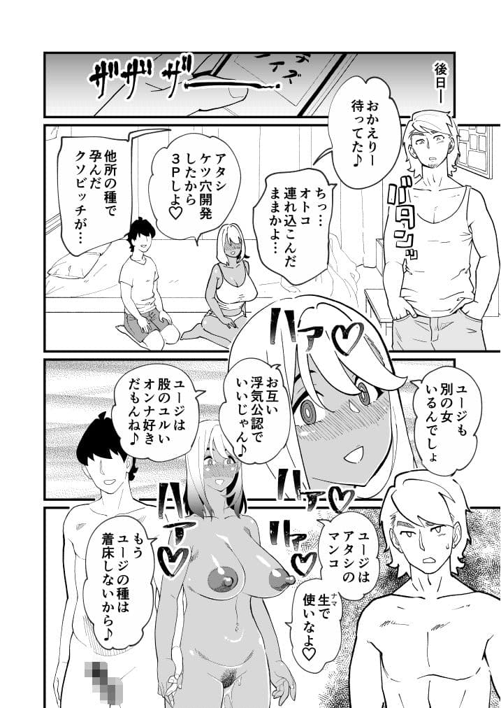 ビッチ妻に暗示かけたら寝取れちゃいました サンプル 10