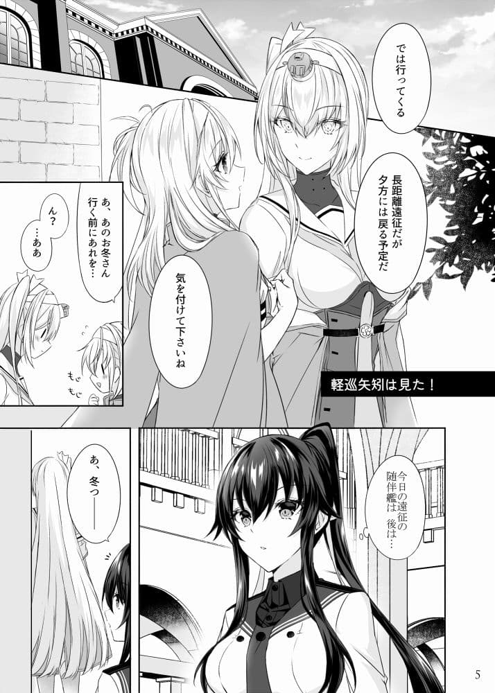 とある防空駆逐艦のこぼれ話改 〜冬涼Special Box〜 サンプル 2