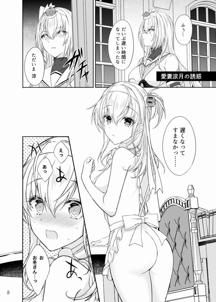 とある防空駆逐艦のこぼれ話改 〜冬涼Special Box〜 サンプル 3