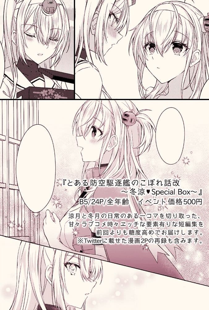 とある防空駆逐艦のこぼれ話改 〜冬涼Special Box〜 サンプル 4
