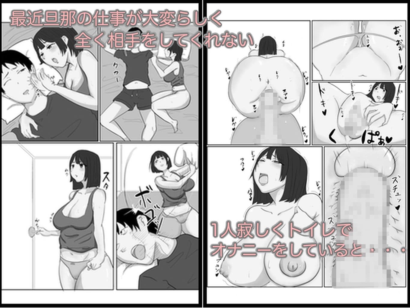 欲求不満な母さんのデカケツマンコに中出ししてみた モノクロ版 サンプル 1