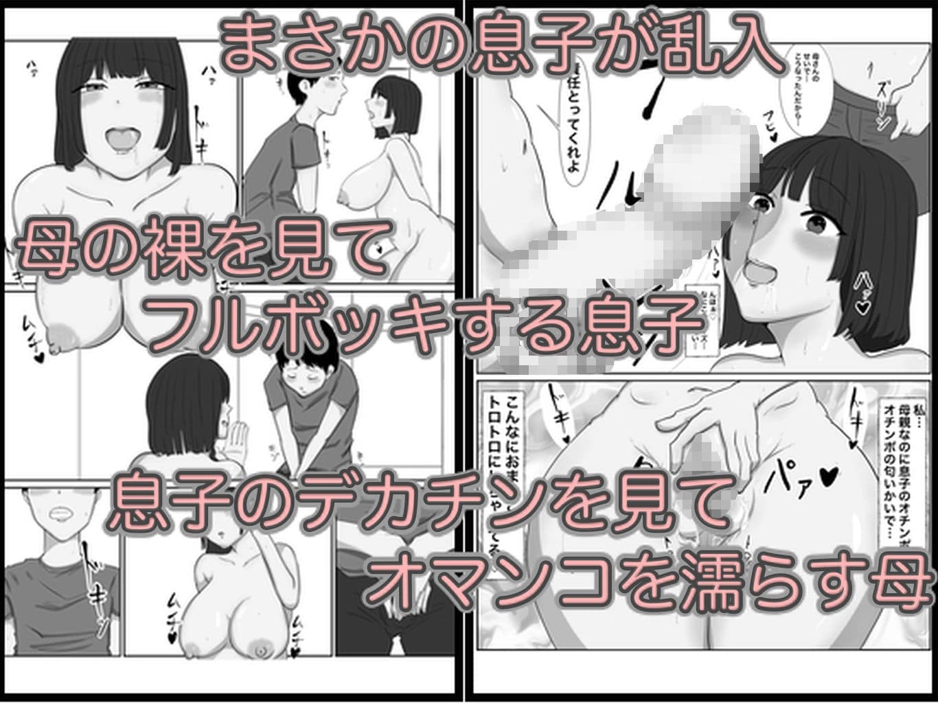 欲求不満な母さんのデカケツマンコに中出ししてみた モノクロ版 サンプル 2