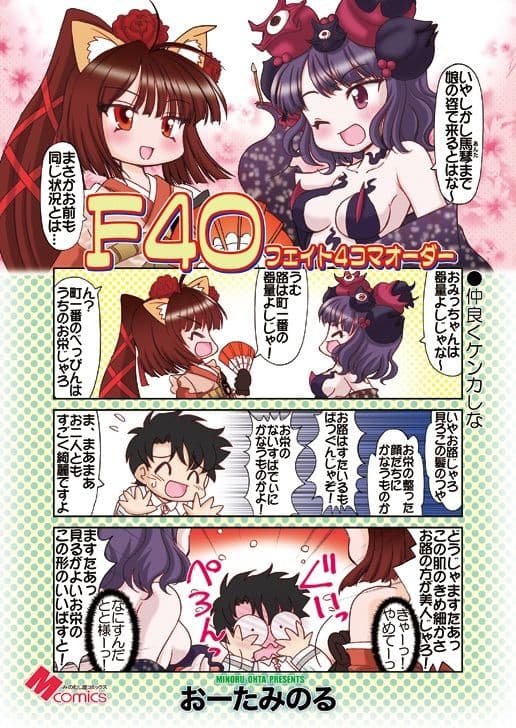 フェイト4コマオーダー サンプル 1