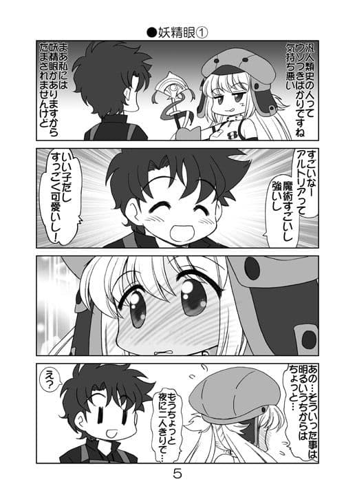 フェイト4コマオーダー サンプル 2