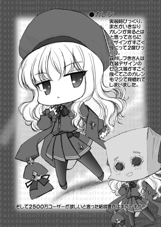 フェイト4コマオーダー サンプル 3