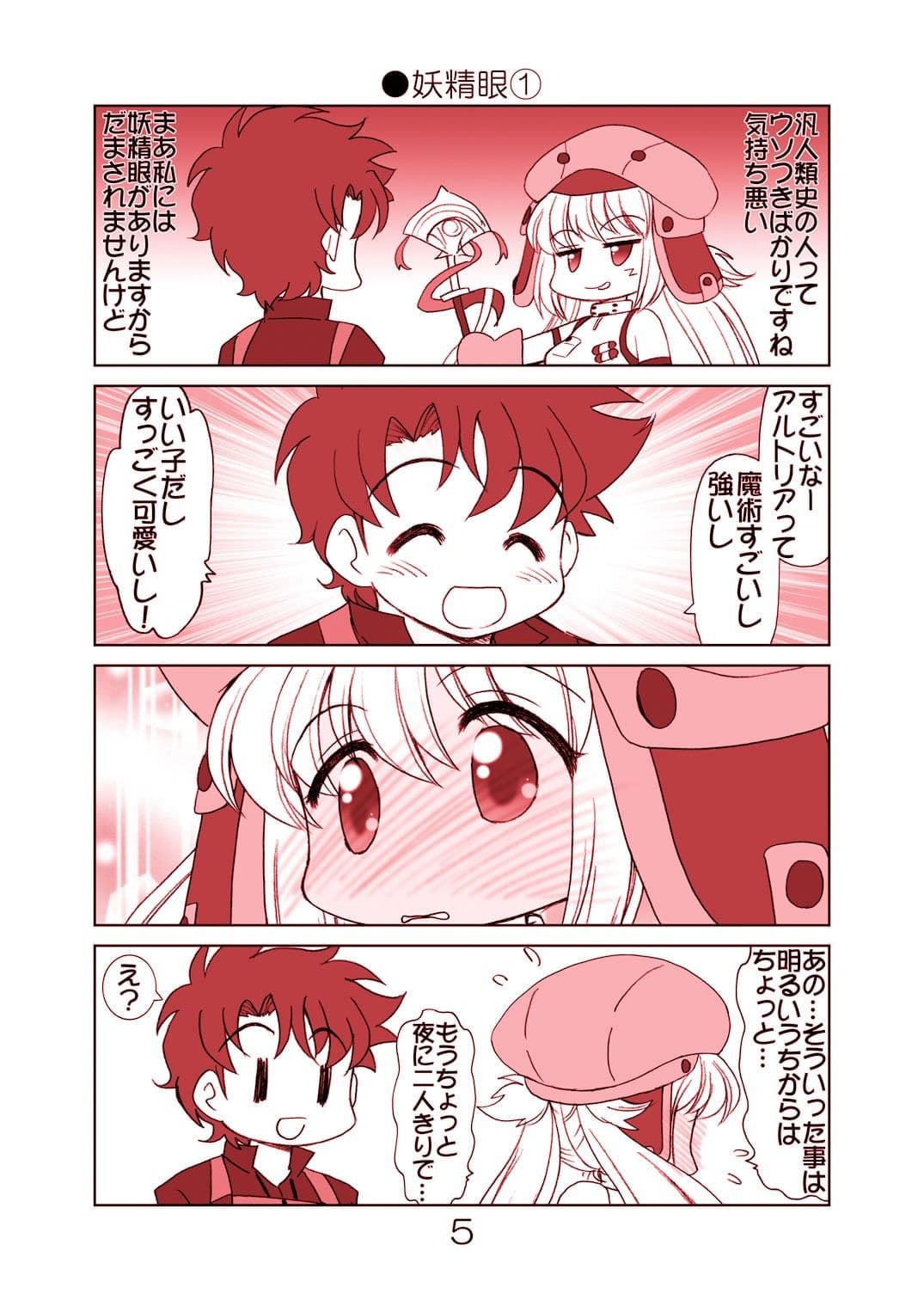 フェイト4コマオーダー サンプル 5