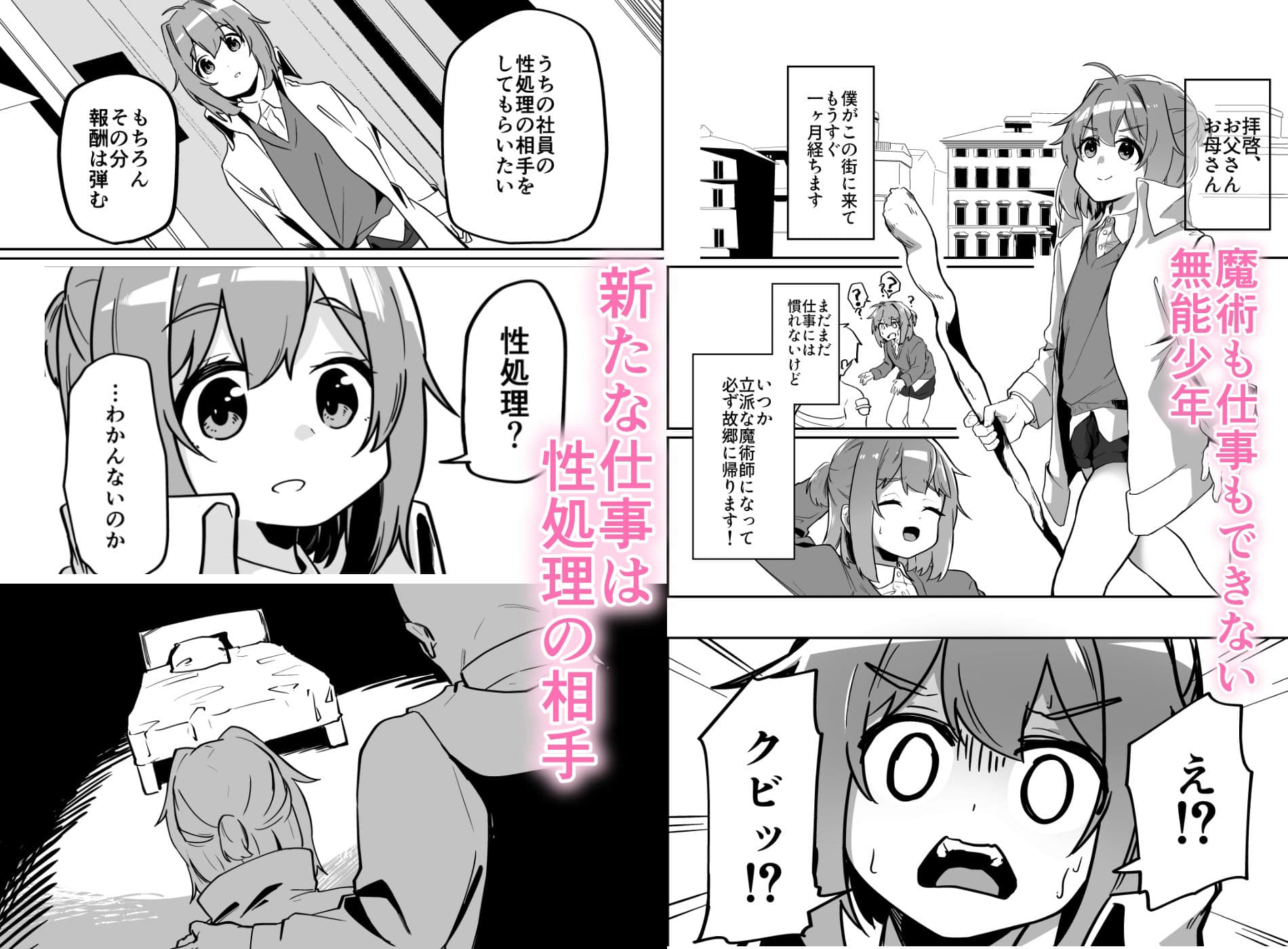 無能魔術師少年マゾメス堕ち サンプル 1