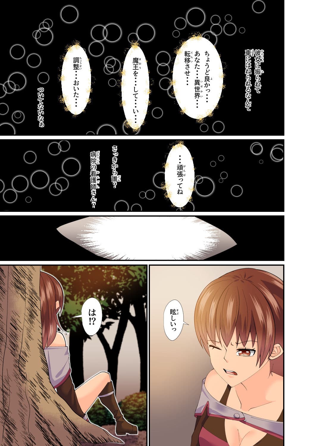 異世界転移した私が気ままに生活していたら百合ハーレムが出来た サンプル 5