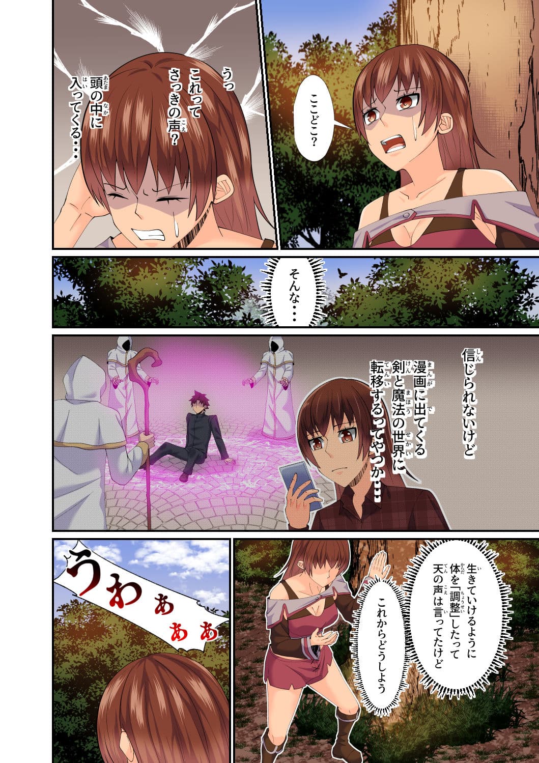 異世界転移した私が気ままに生活していたら百合ハーレムが出来た サンプル 6