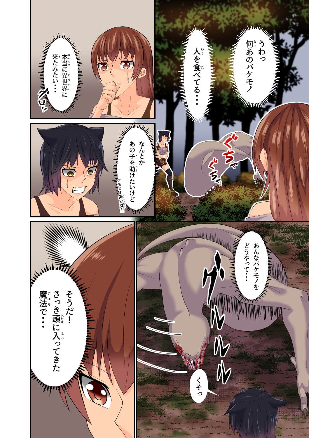 異世界転移した私が気ままに生活していたら百合ハーレムが出来た サンプル 8