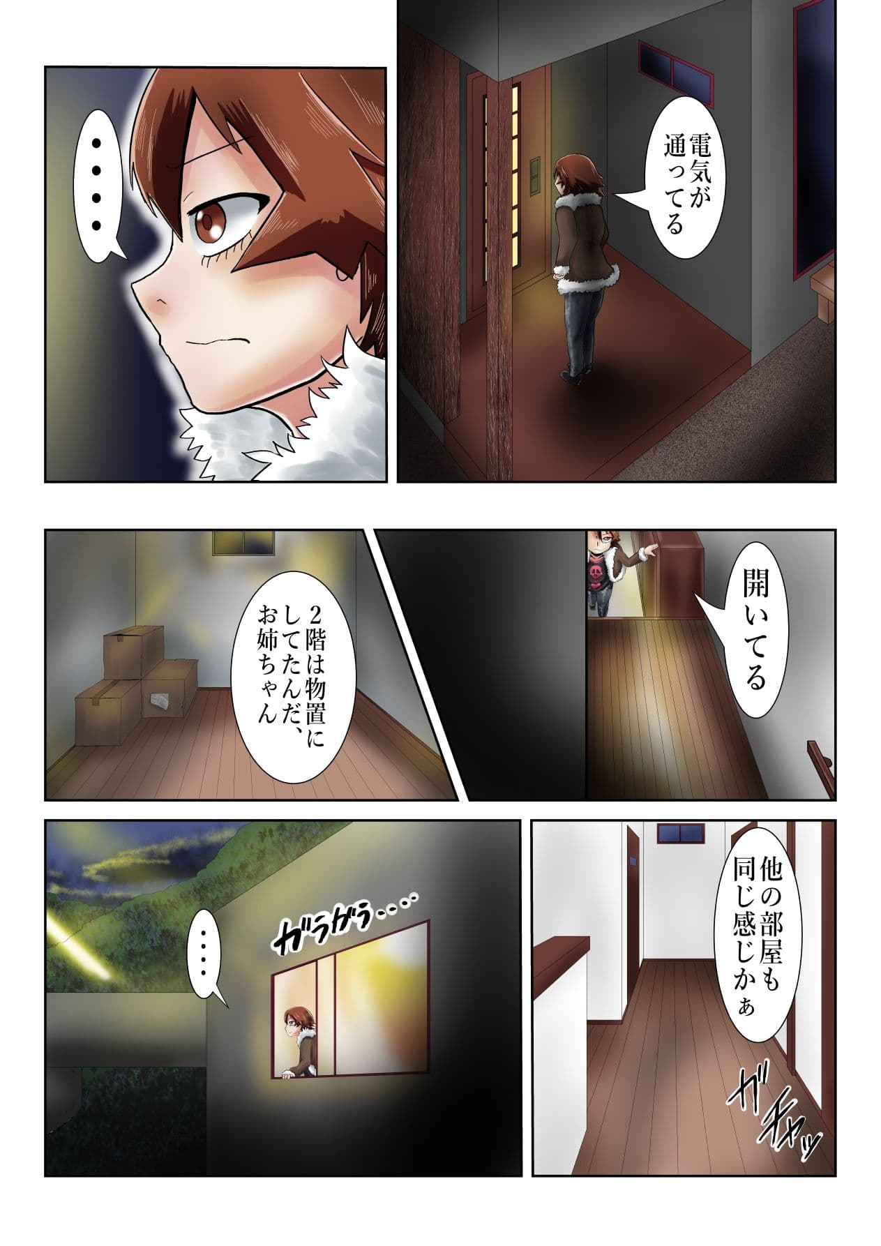 過疎地帯の事故物件に出る黒レザーの姉幽霊 サンプル 4