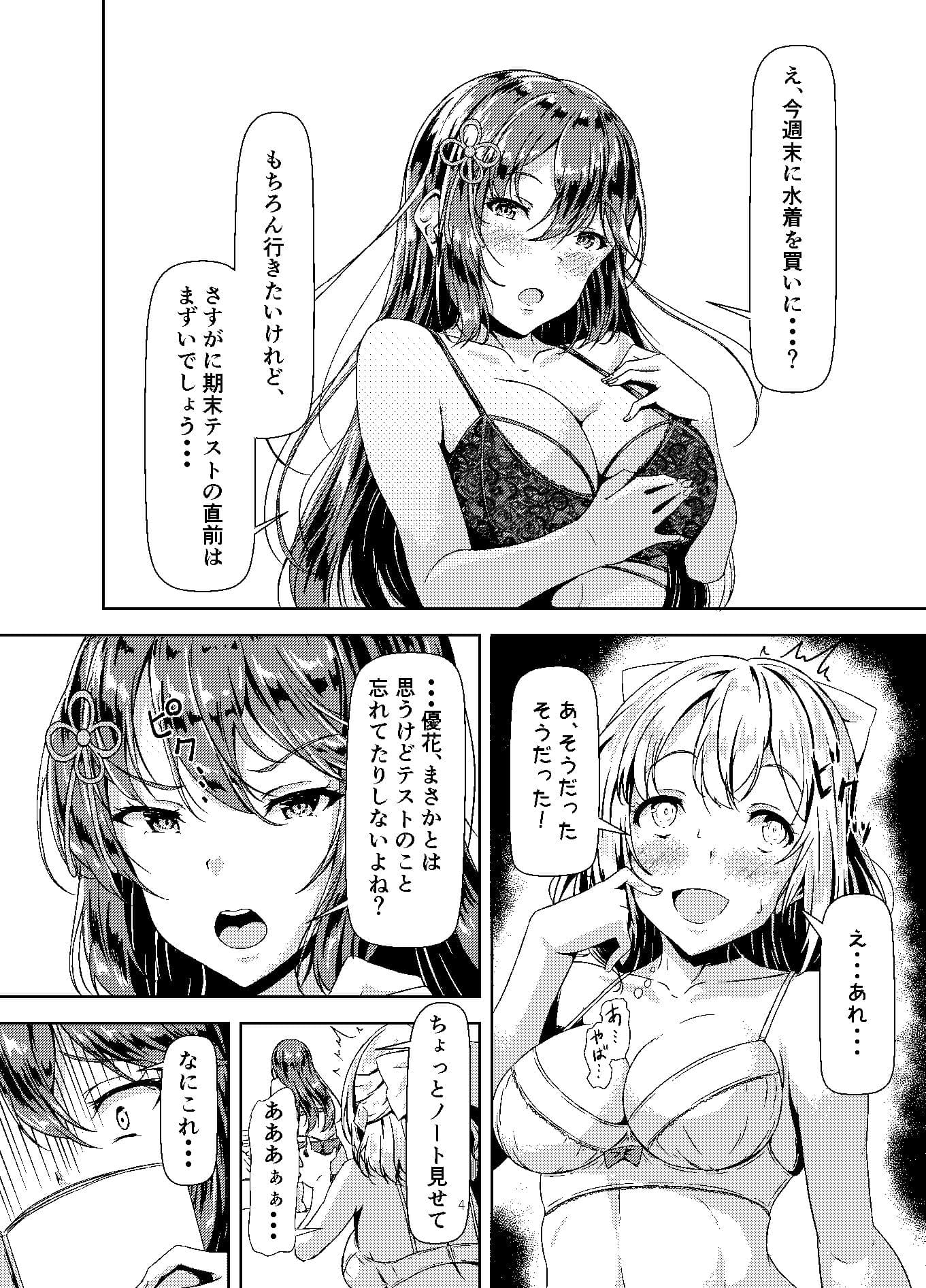 黒髪ロングふたなりちゃんと純愛セックスがしたいっ！PartII サンプル 6