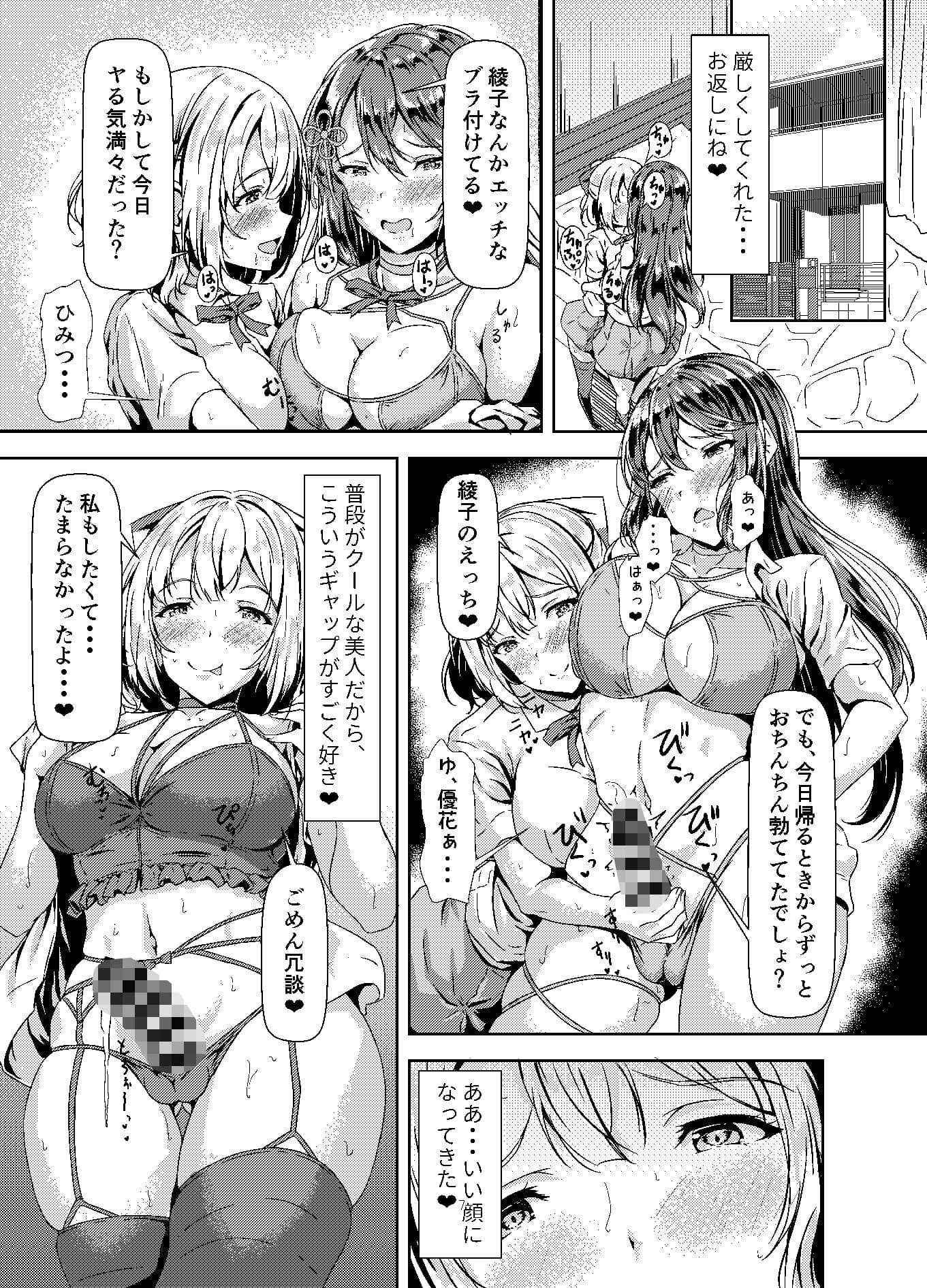 黒髪ロングふたなりちゃんと純愛セックスがしたいっ！PartII サンプル 9