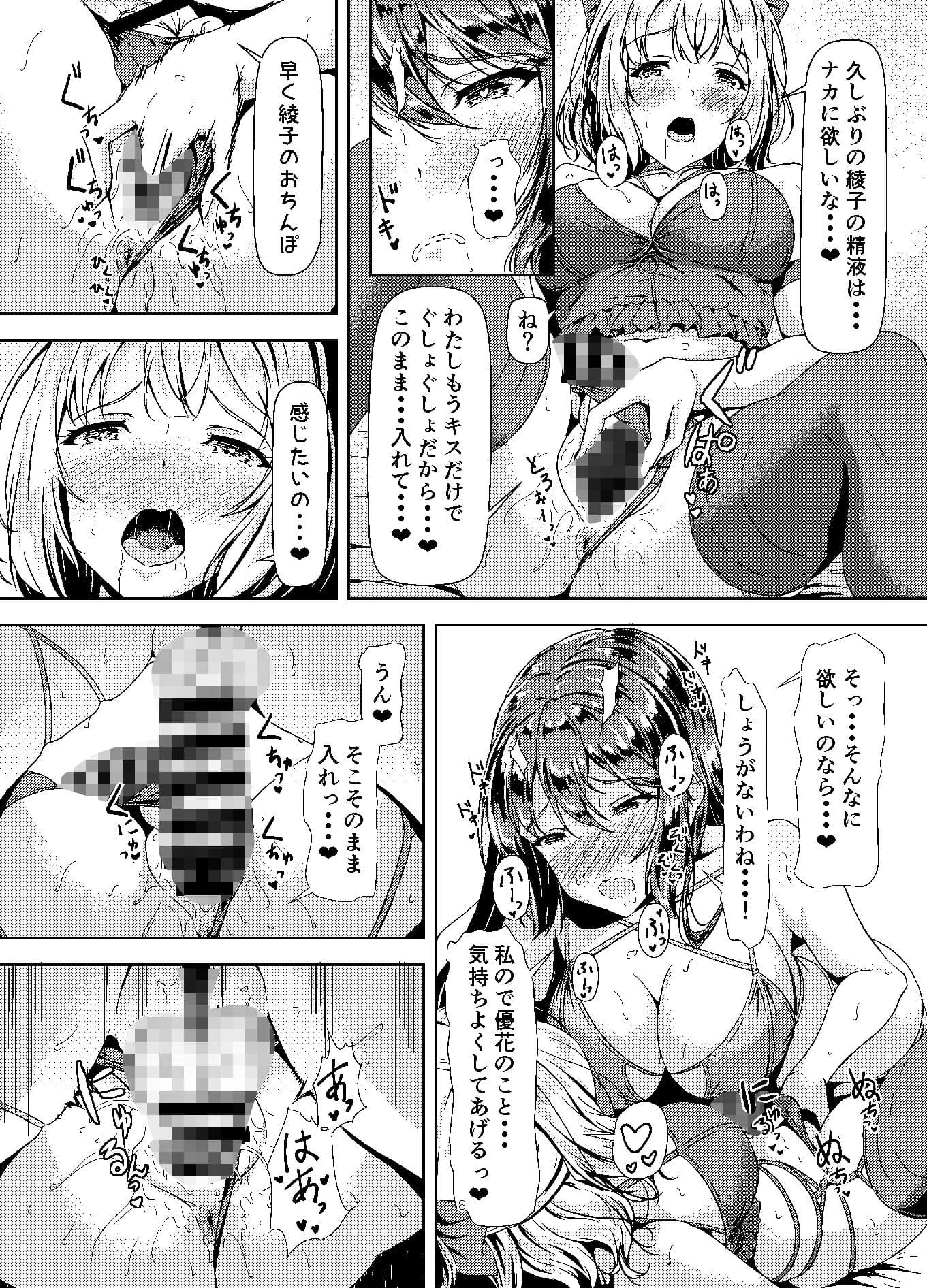 黒髪ロングふたなりちゃんと純愛セックスがしたいっ！PartII サンプル 10