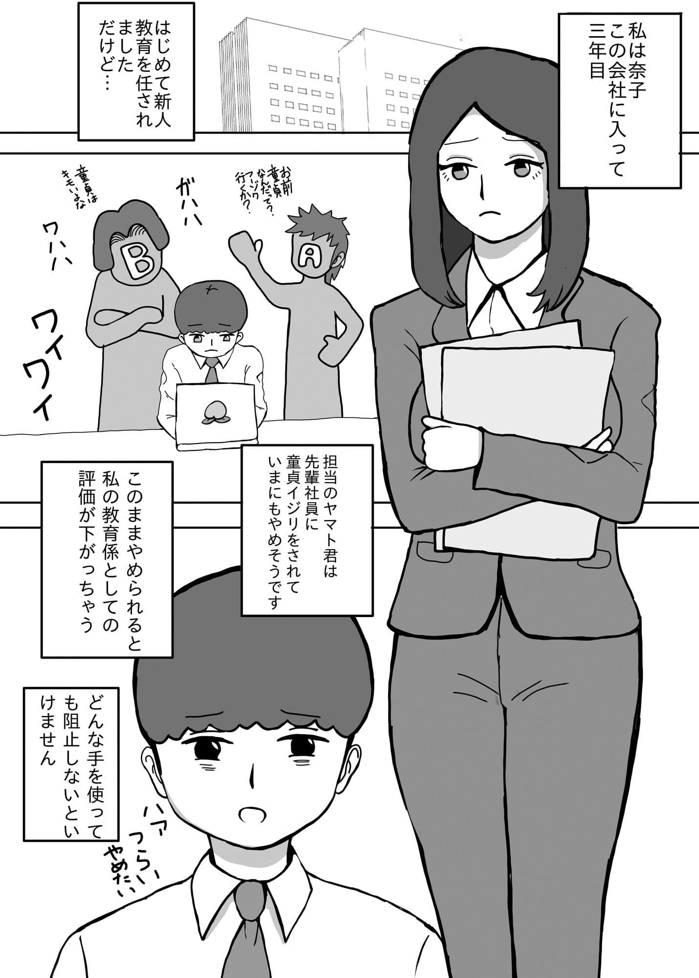 処女教育係と童貞新入社員 サンプル 1