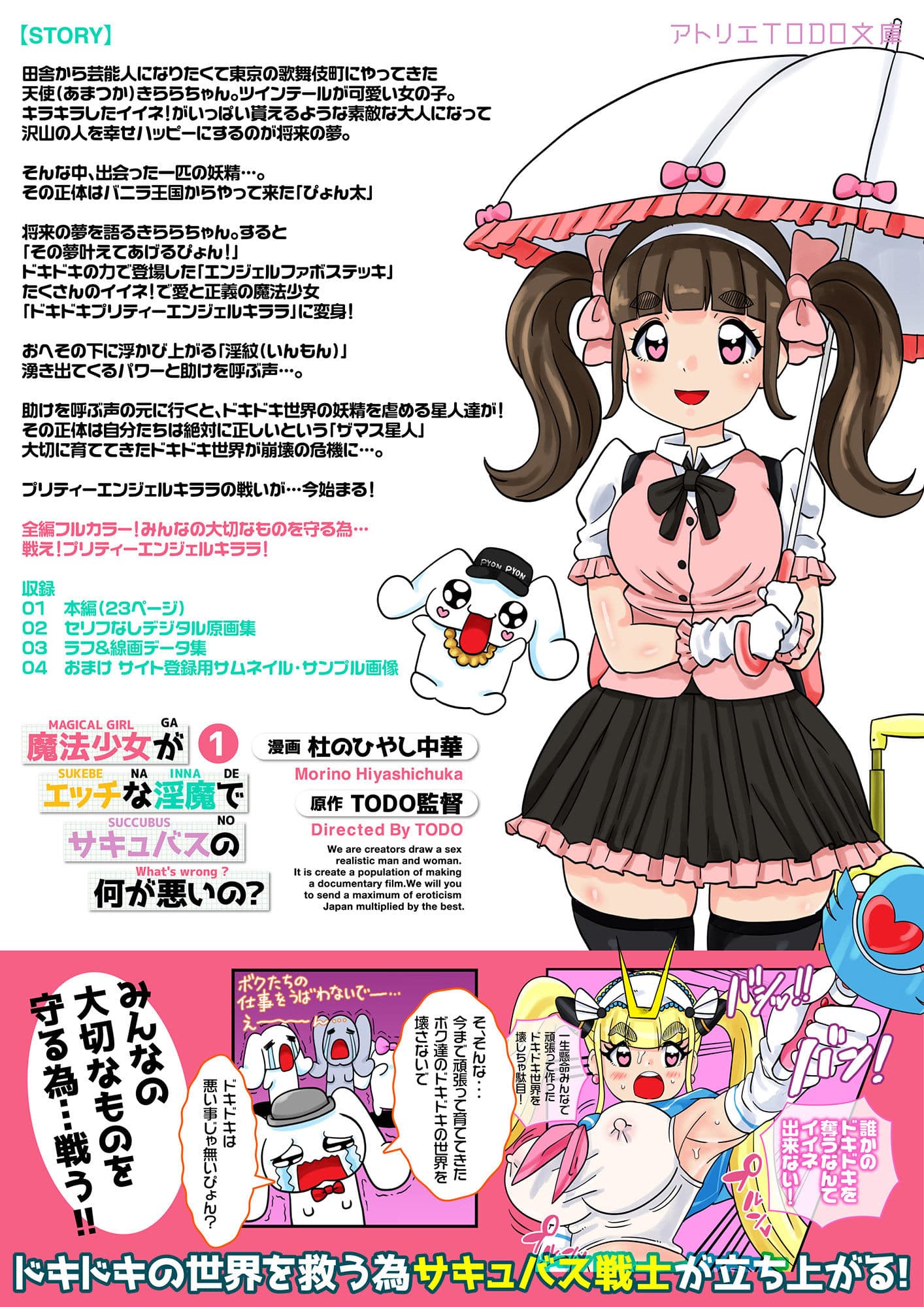 魔法少女がエッチな淫魔でサキュバスの何が悪いの？1 サンプル 3