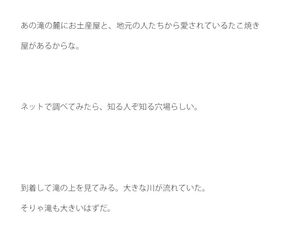 家族でキレイな滝の水を見に行く サンプル 2