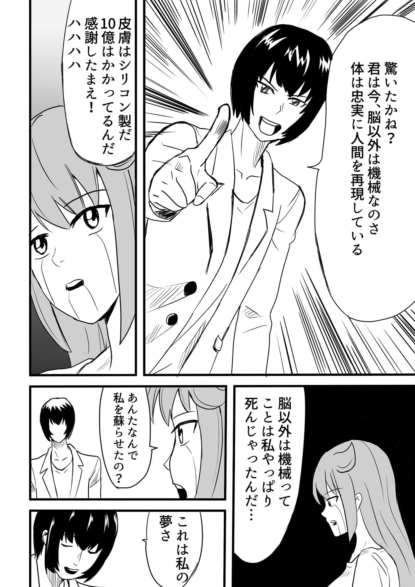 ミサキvsアンドロイドあけみ サンプル 2