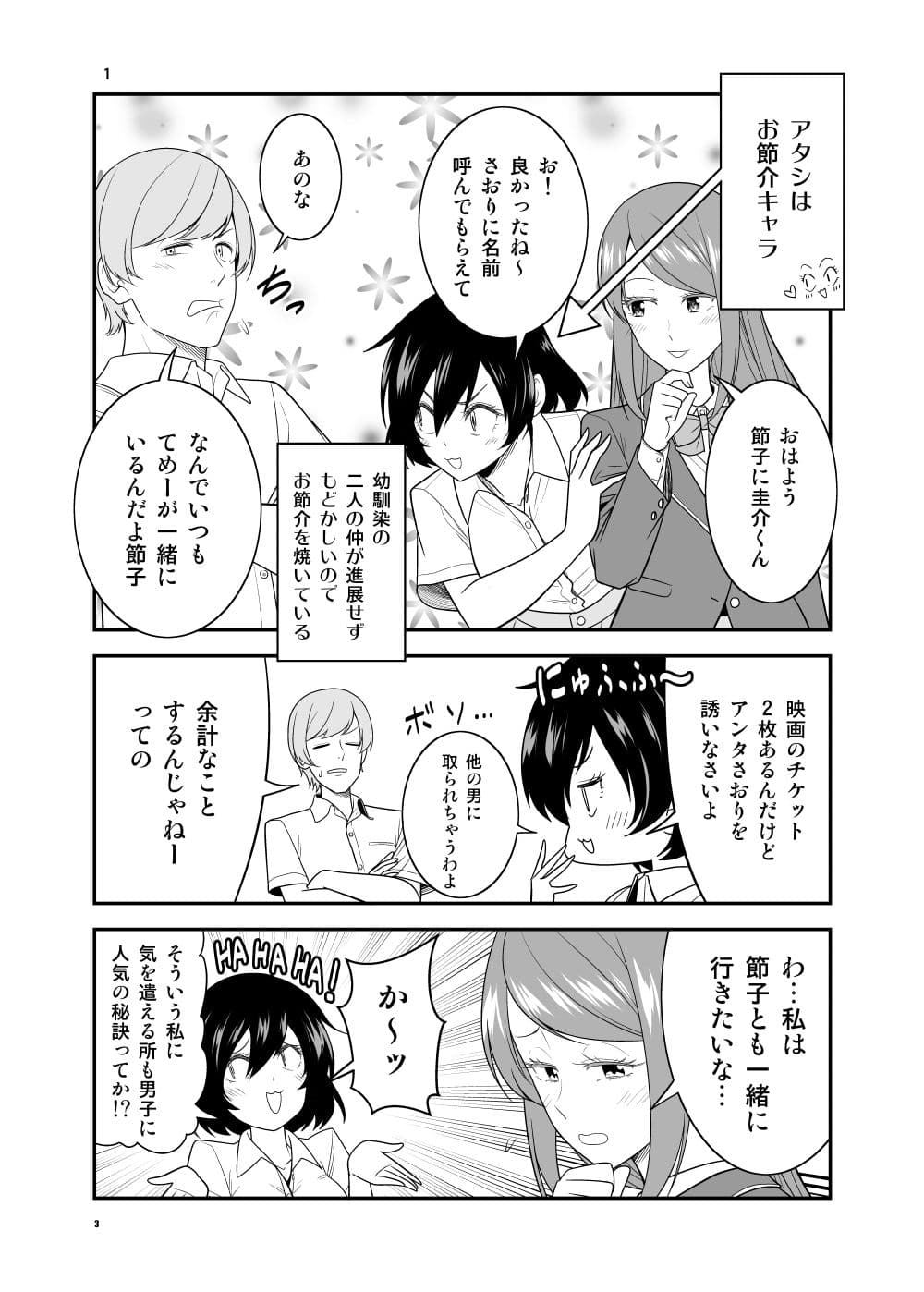 お節介女子の恋愛受難 サンプル 1