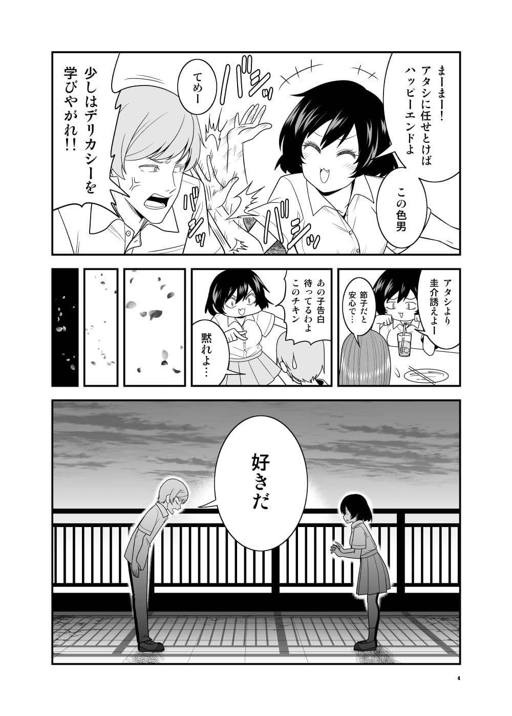 お節介女子の恋愛受難 サンプル 2