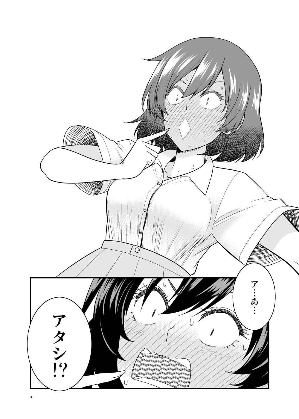 お節介女子の恋愛受難 サンプル 3