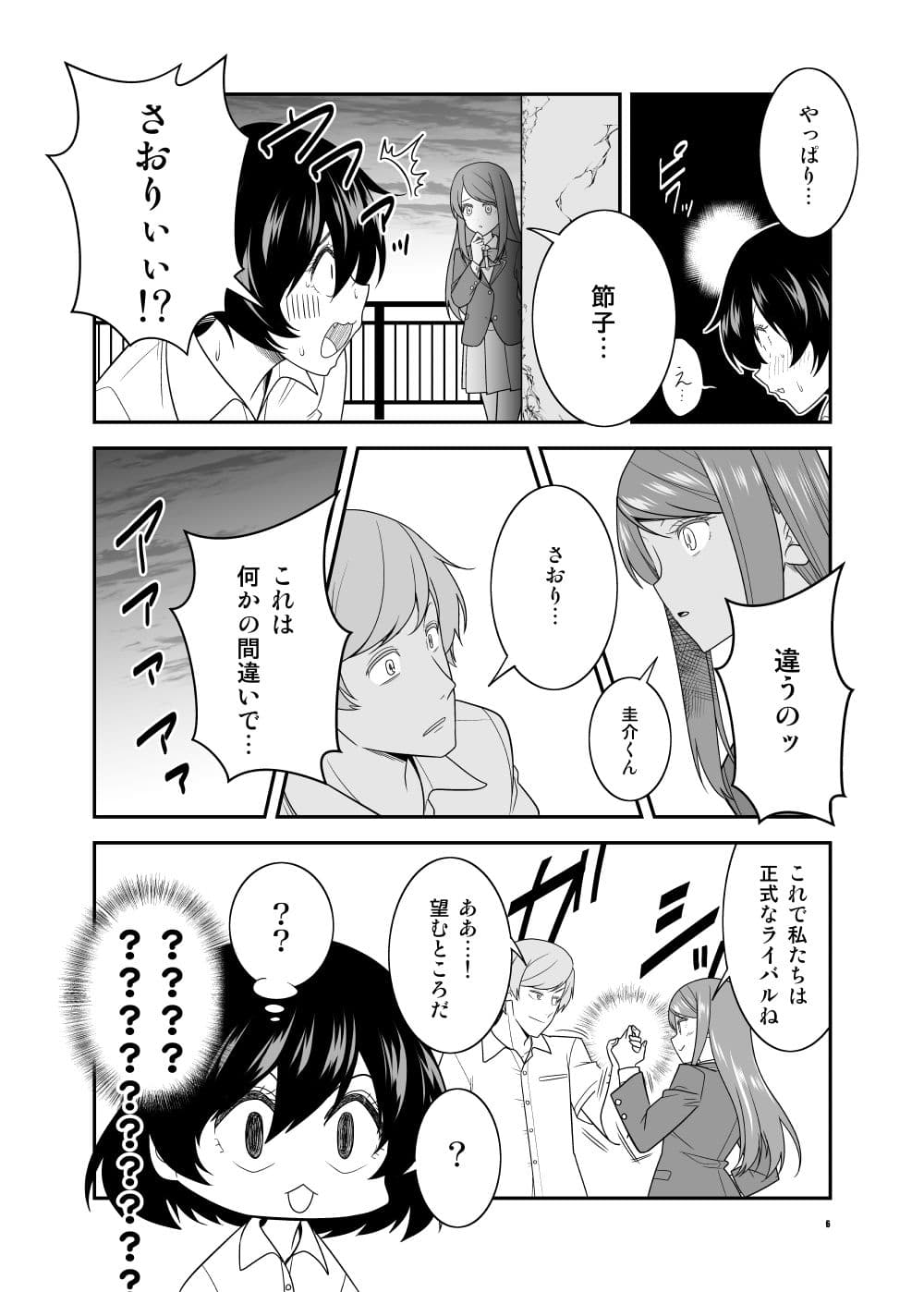 お節介女子の恋愛受難 サンプル 4