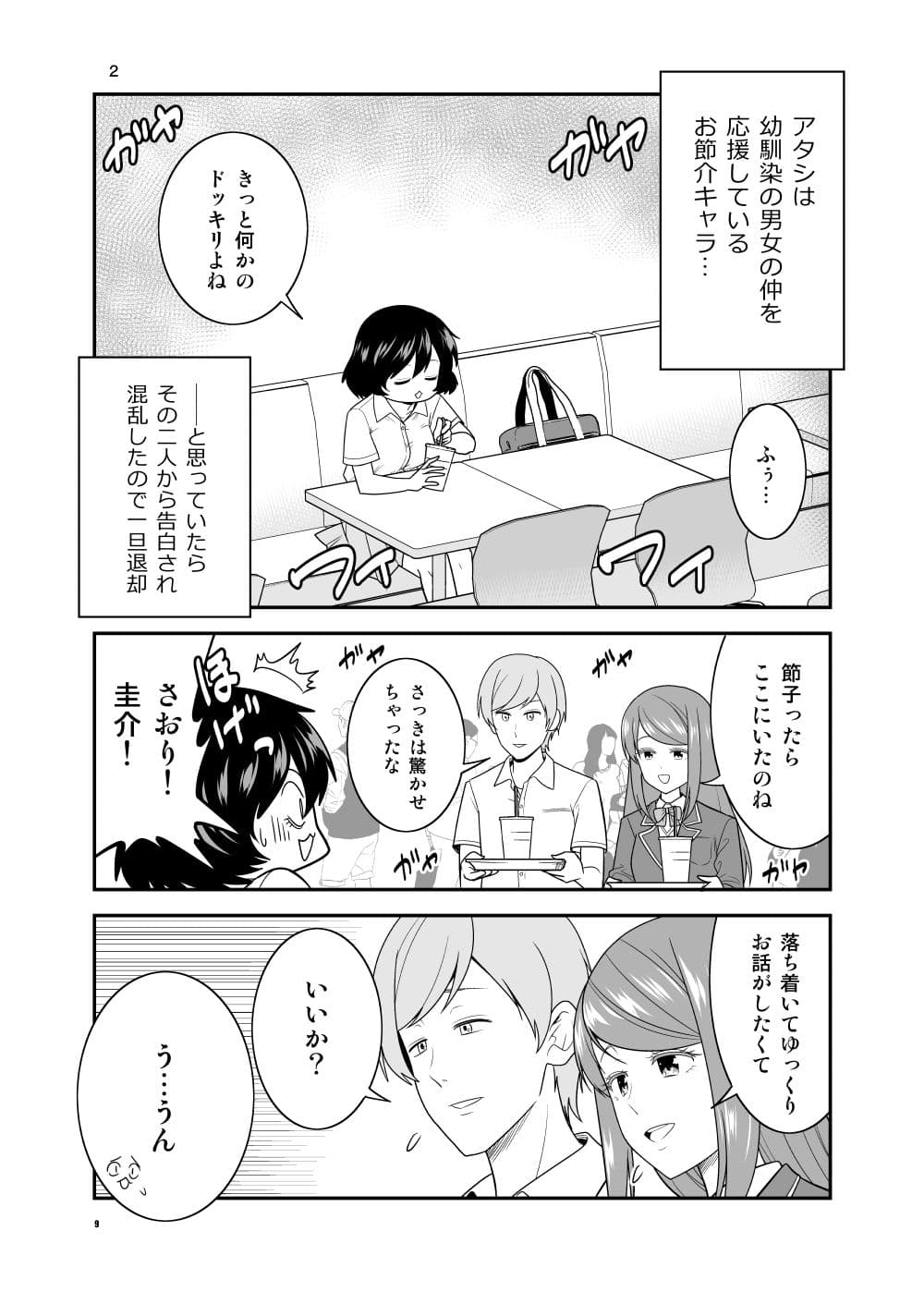 お節介女子の恋愛受難 サンプル 5