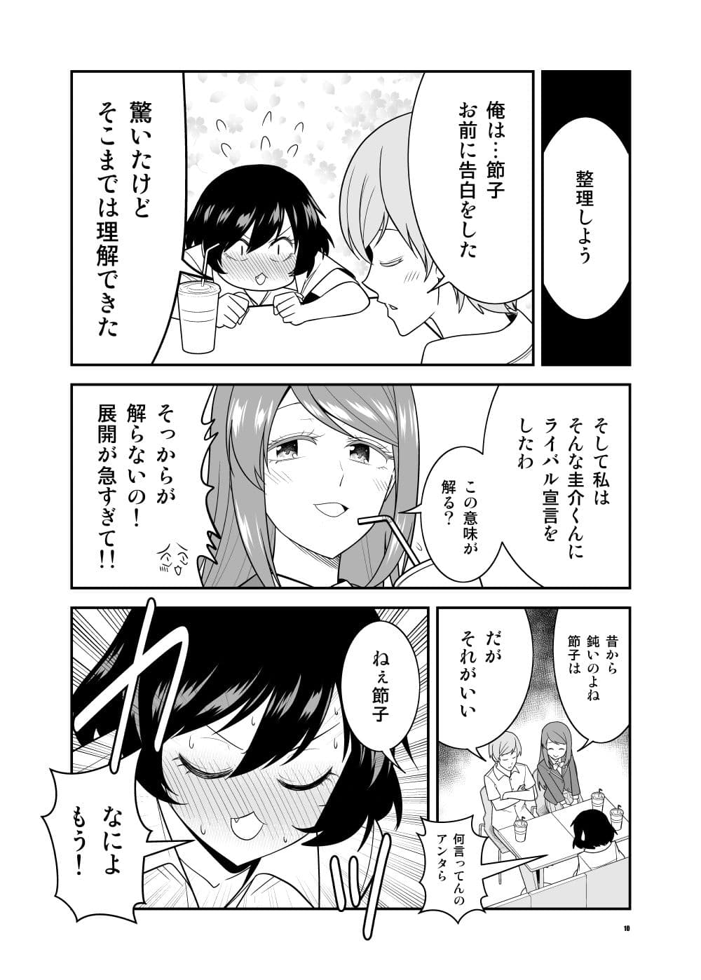 お節介女子の恋愛受難 サンプル 6