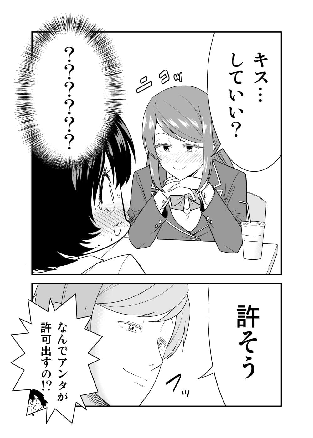 お節介女子の恋愛受難 サンプル 7