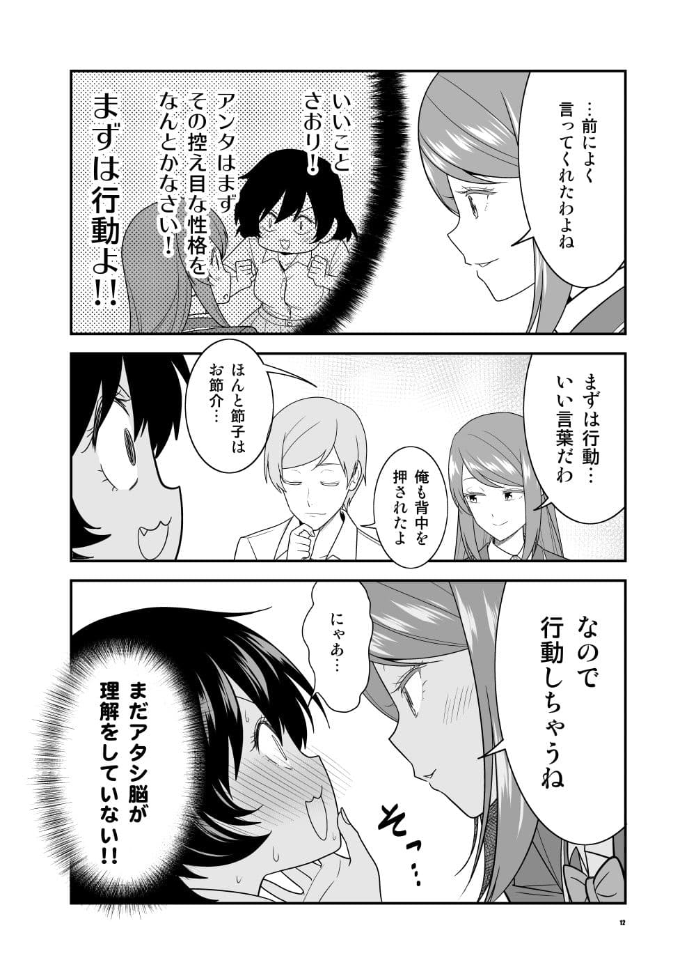 お節介女子の恋愛受難 サンプル 8