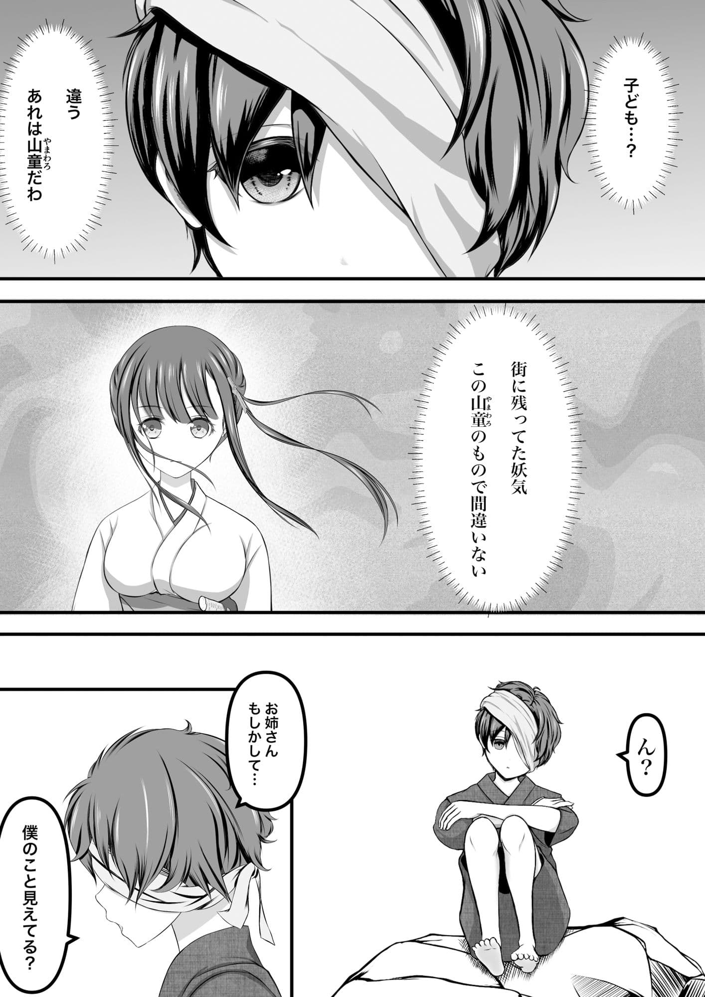 退魔巫女秘抄 其ノ二 山童の怪 サンプル 2