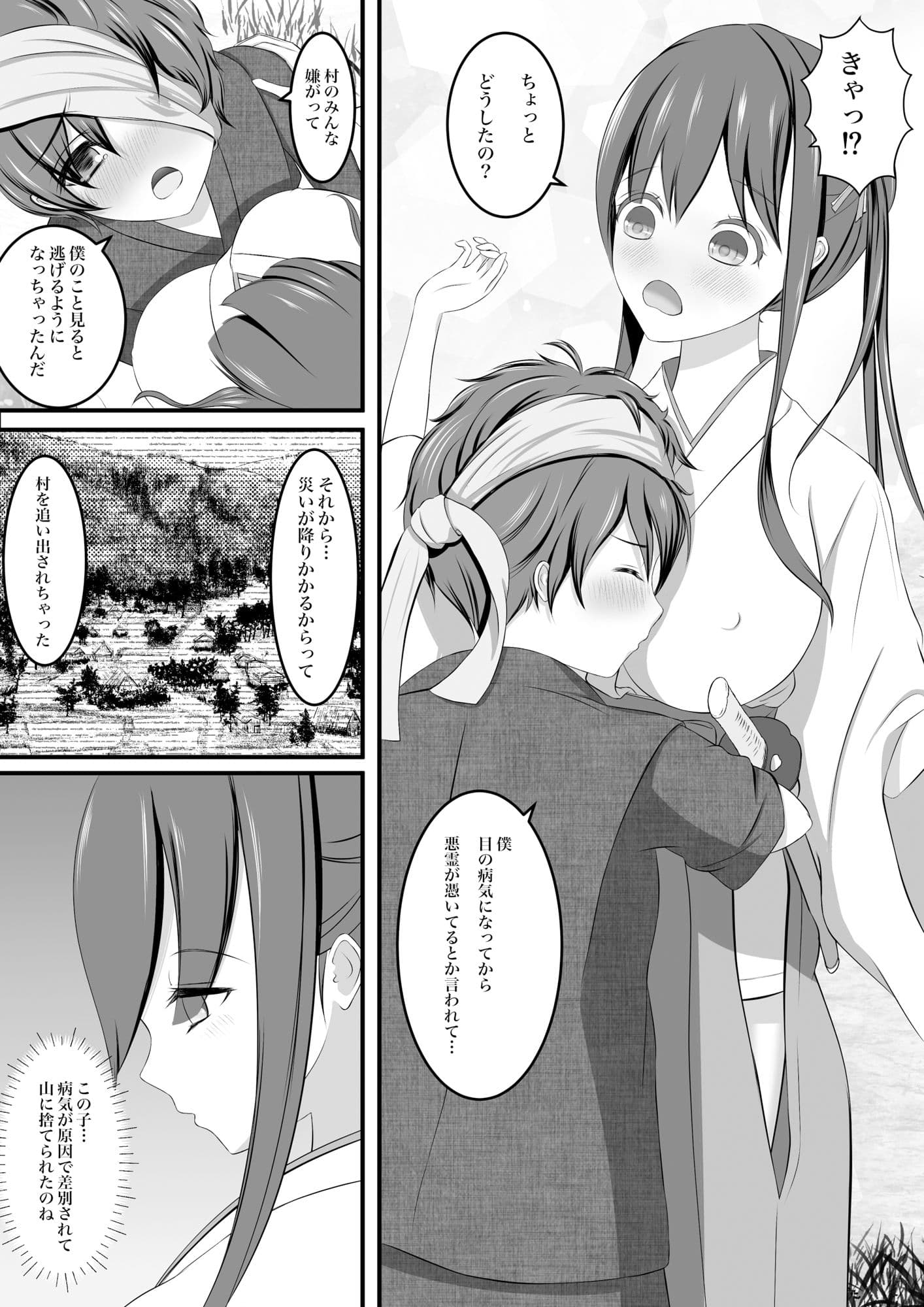 退魔巫女秘抄 其ノ二 山童の怪 サンプル 3