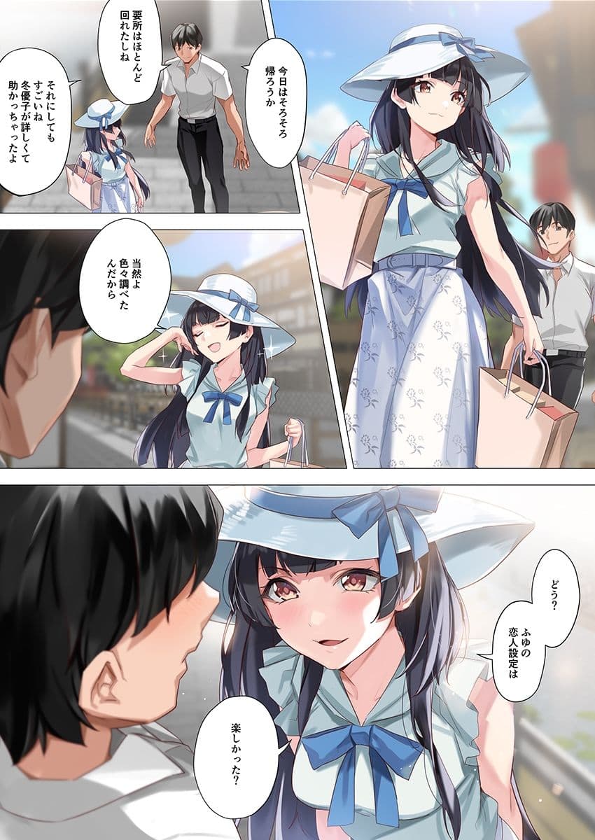 恋人ごっこ サンプル 3