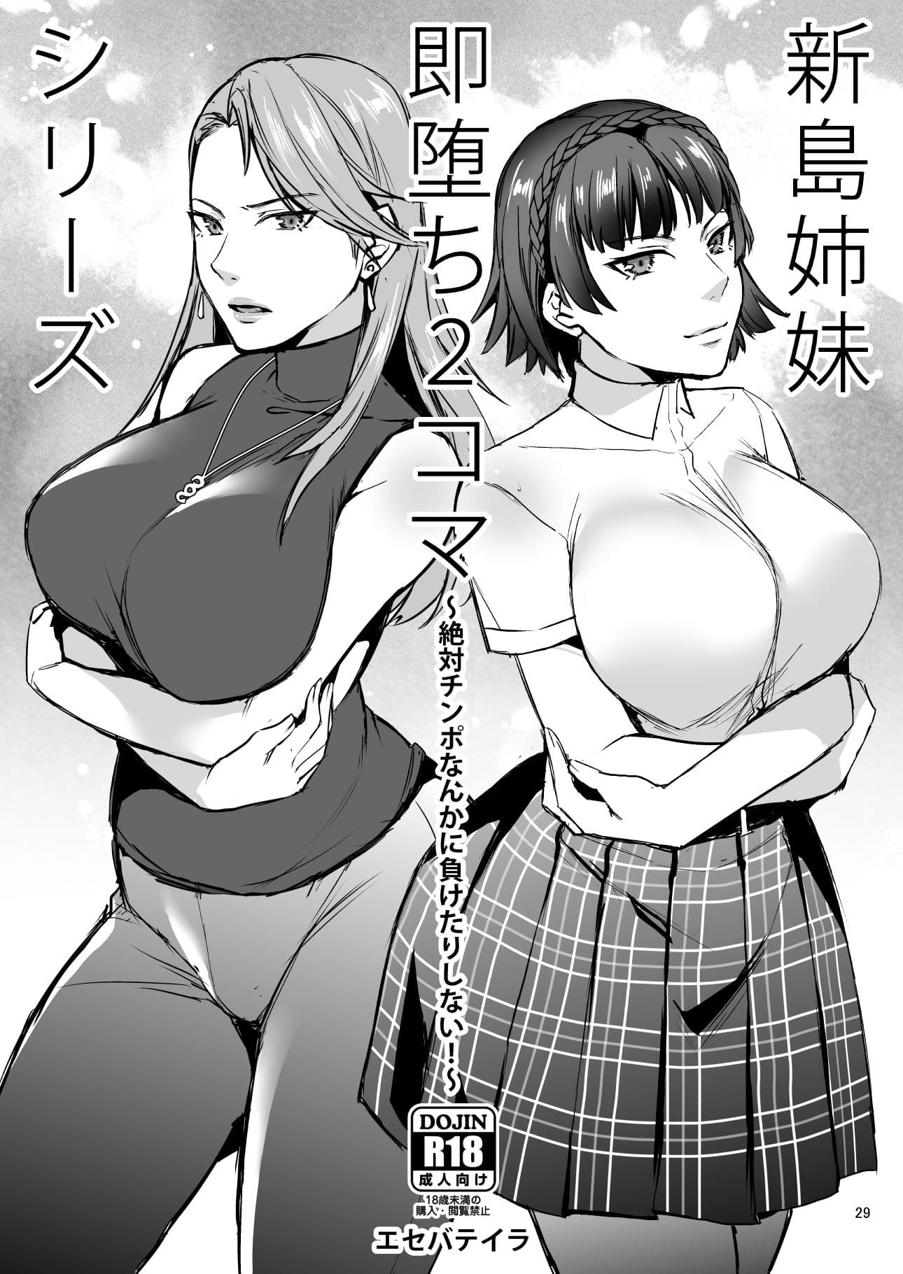 転生したら2周目チート状態だった件 サンプル 9