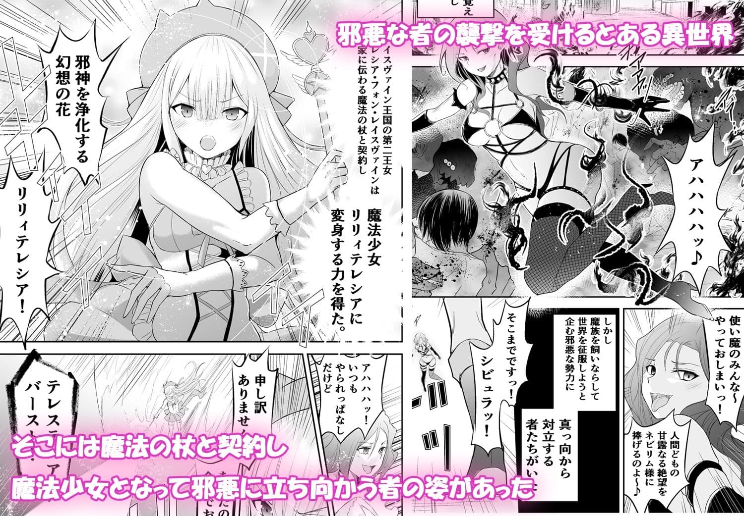 魔法少女リリィテレシアの受難 ―悪の女幹部さんに捕まり洗脳調教される魔法少女物語― サンプル 1