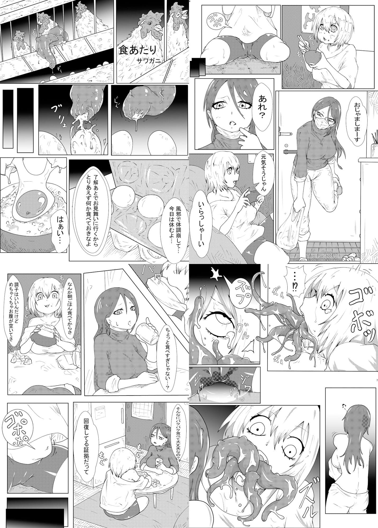 寄生・乗っ取り合同誌 サンプル 1