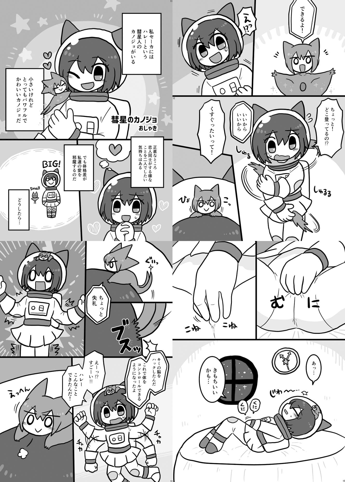 寄生・乗っ取り合同誌 サンプル 2