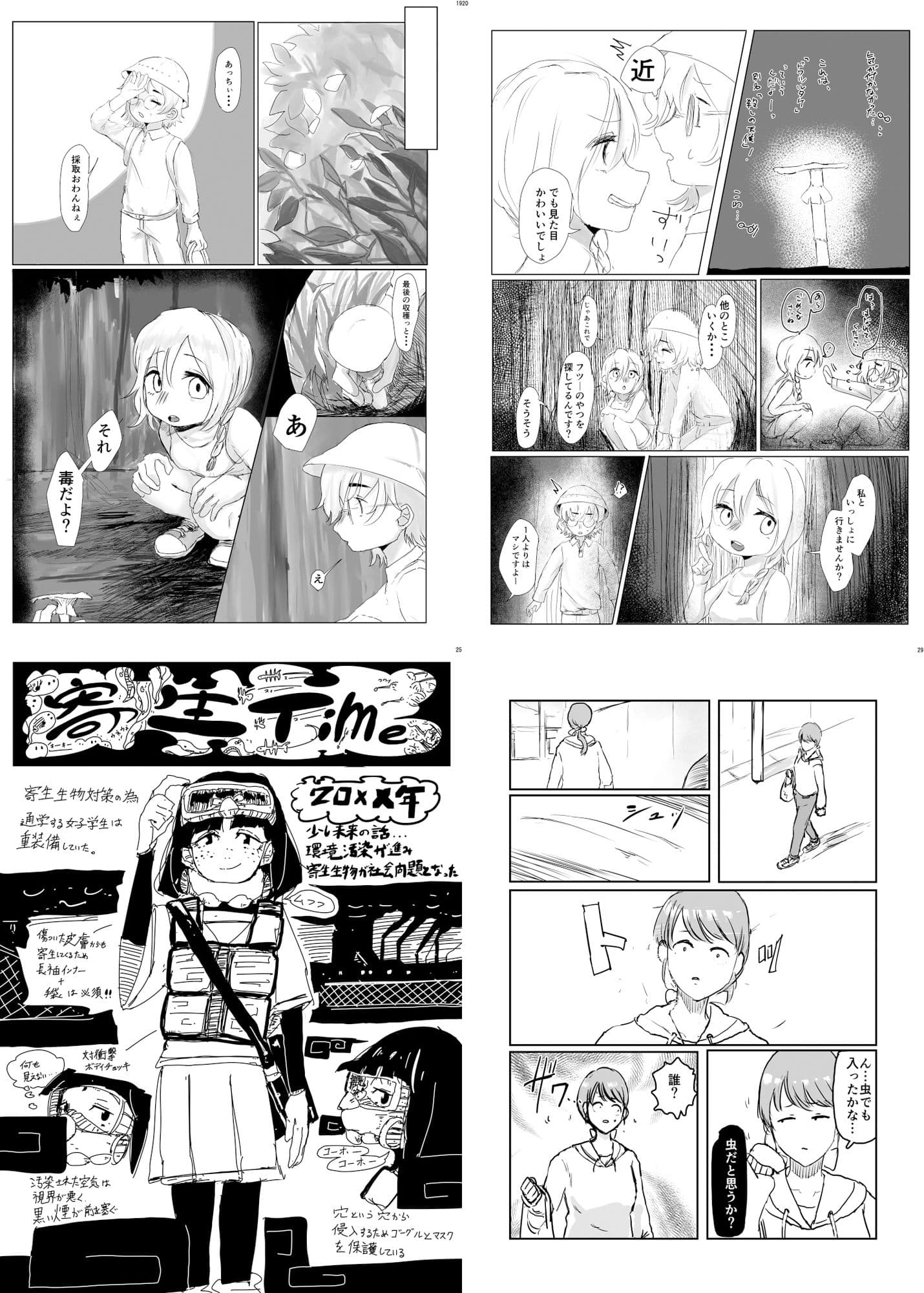 寄生・乗っ取り合同誌 サンプル 3