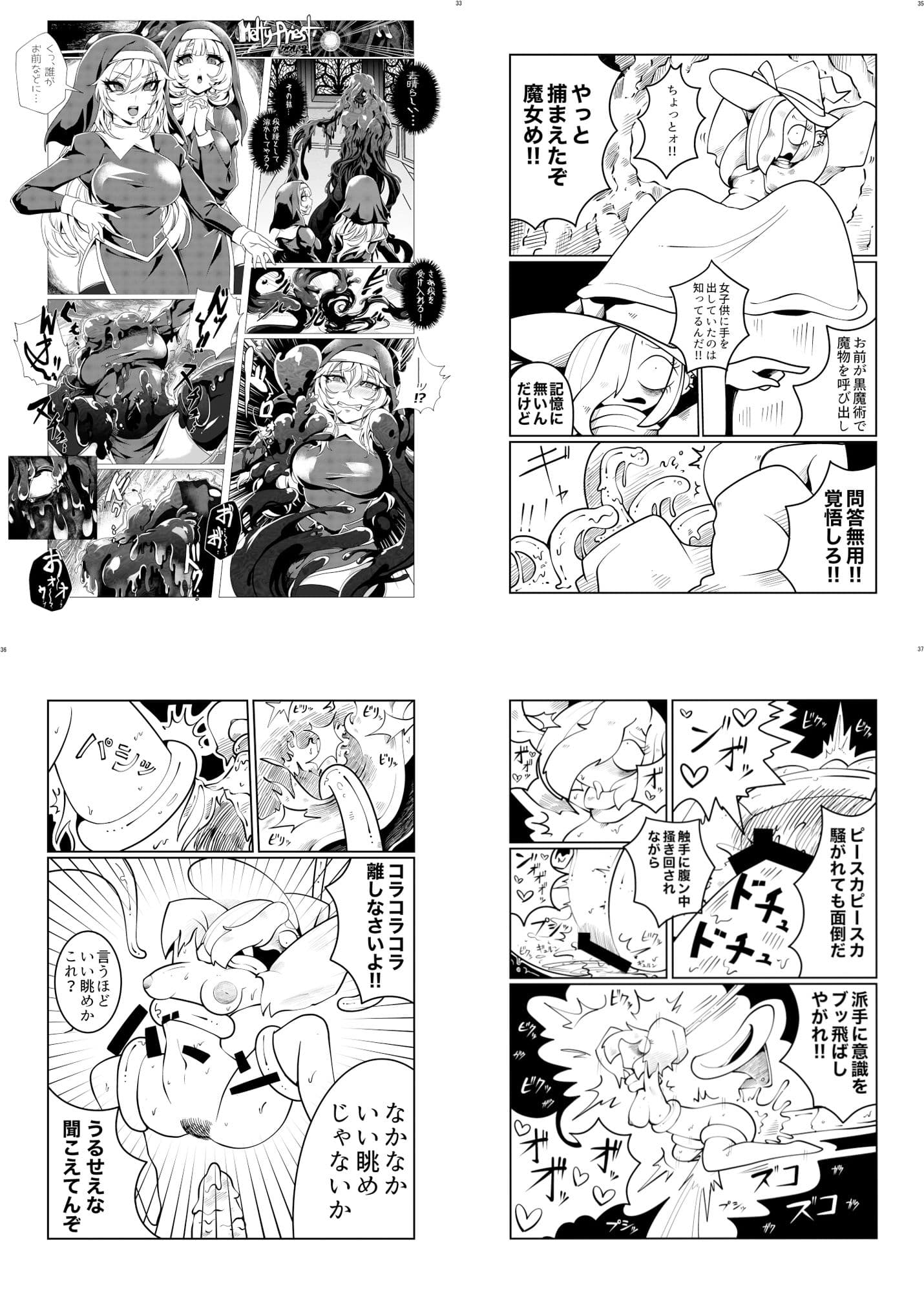 寄生・乗っ取り合同誌 サンプル 4
