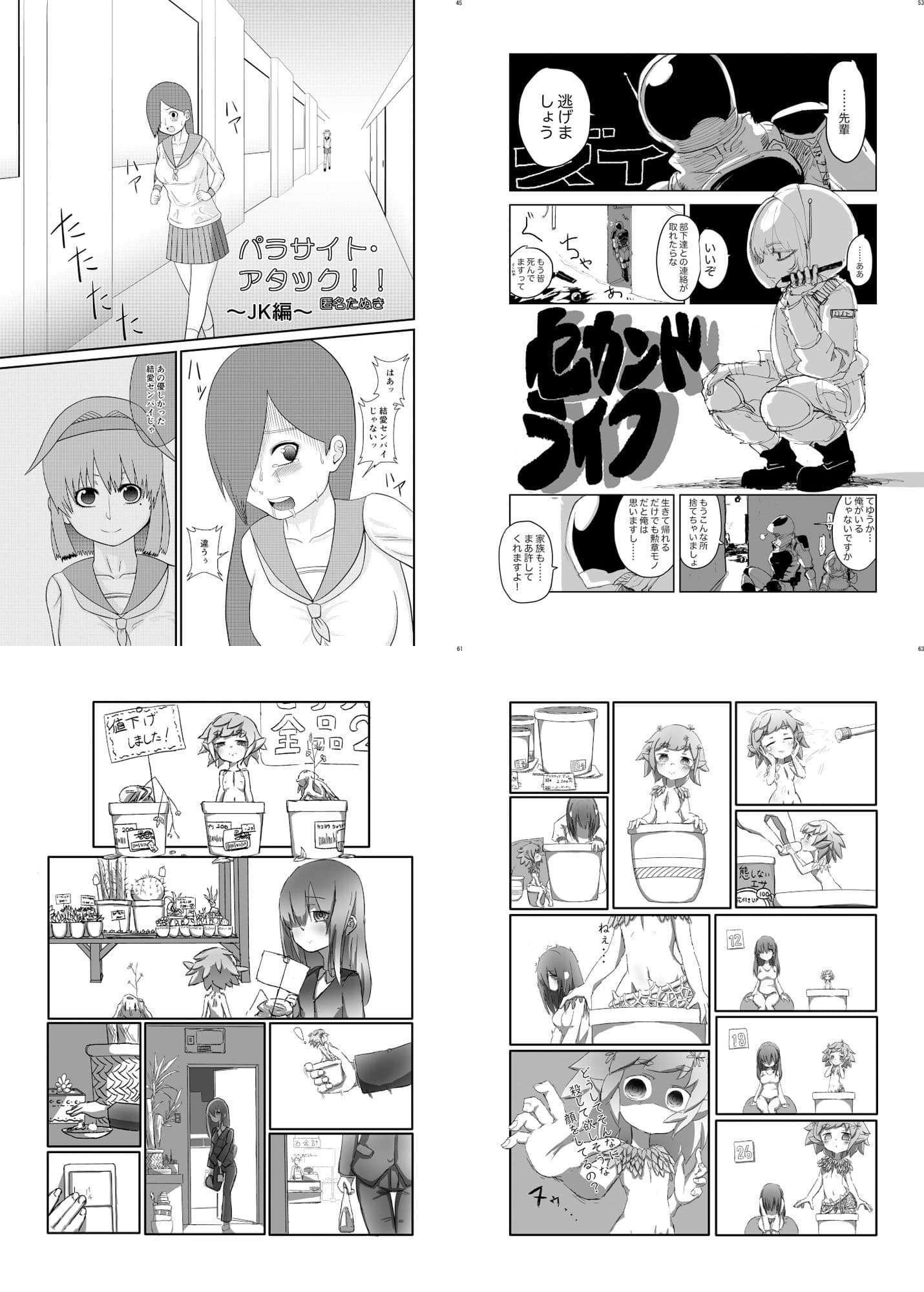 寄生・乗っ取り合同誌 サンプル 5