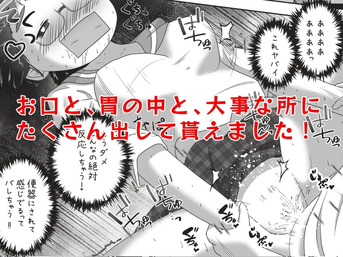 後輩のお口に排泄した後テープで口を塞いで便器堕ちえっちするお話 サンプル 7