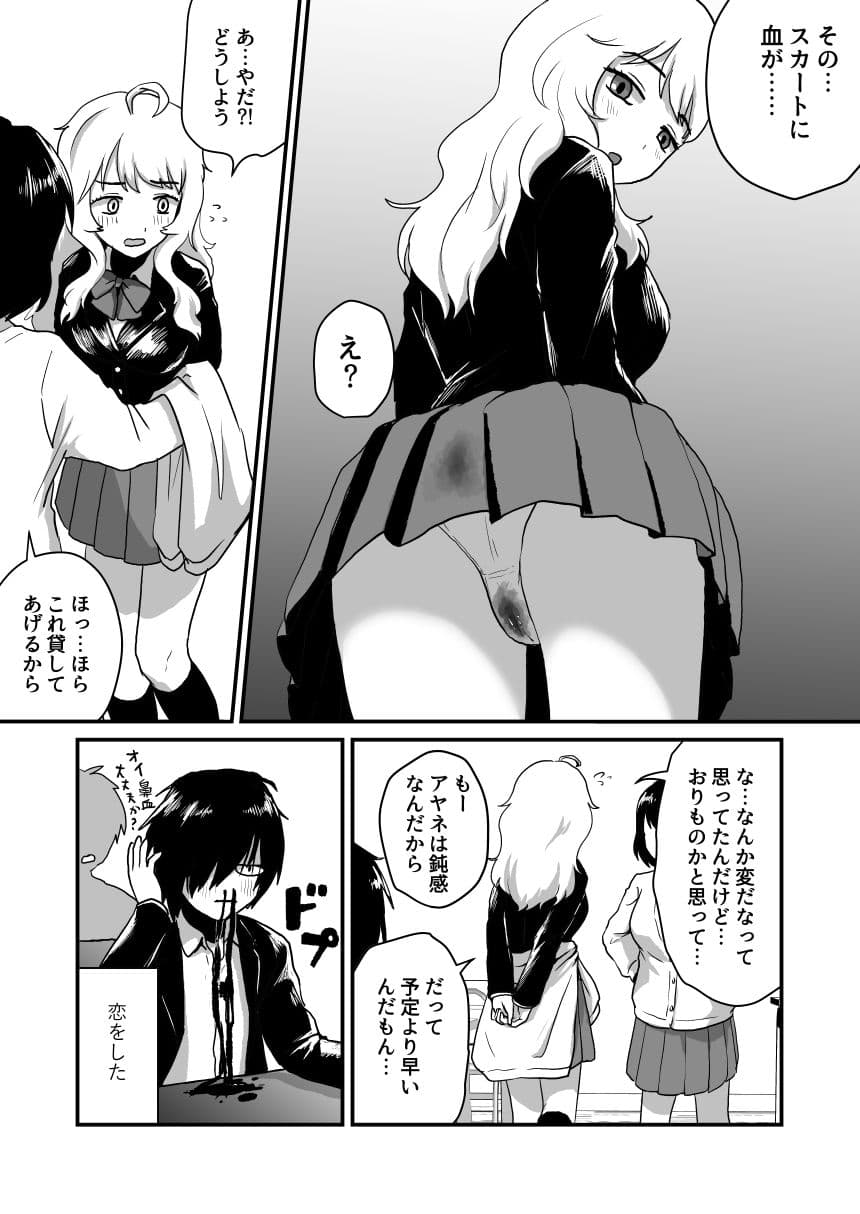彼女の経血舐めたい！ サンプル 2