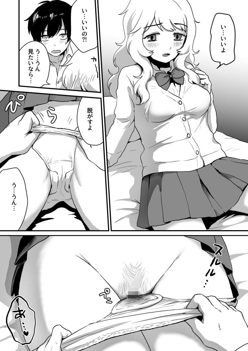 彼女の経血舐めたい！ サンプル 4