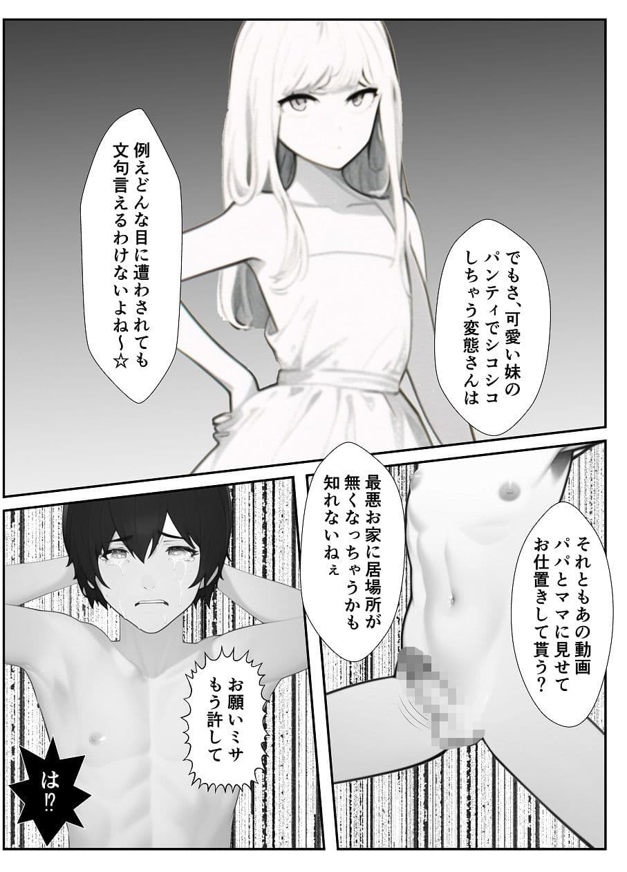 妹「マゾのお兄ちゃんになら何してもいいよね？」 サンプル 2